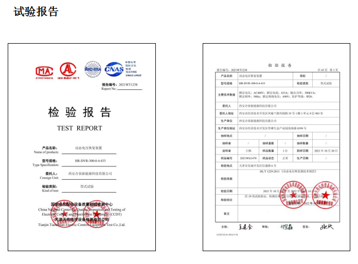 華天科技（西安）DVR電能質量治理案例